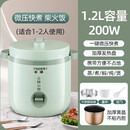 半球迷你电饭锅家用宿舍小型1.2L 1-2人不粘锅 多功能一键操作煮汤煮饭锅 可蒸煮老式电饭煲 浅绿色 1.2L 双喷胆带蒸碟-不粘锅
