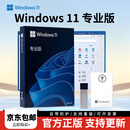 正版windows11专业版原版纯净重装10家庭简体中文pro苹果mac笔记本双系统M2芯片U盘远程【实体盒装】 win11专业版-简体中文USB（可激活五台）