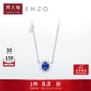 周大福ENZO 「雪花系列」18K金蓝宝石钻石项链女 45cm EZV8390