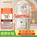 九阳（Joyoung）1.5L破壁机家用全自动豆浆机轻音45分贝2-4人降噪榨汁机五谷杂粮破壁机 P688 国家补贴