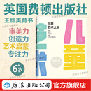 儿童艺术大书（升级版）儿童艺术美育启蒙书  少儿多元美育审美培养 艺术美学启蒙  后浪童书