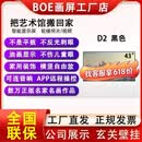 京东方BOE艺云直显数字广告标牌S2类纸护眼32英寸电子画屏A2电子相册P1显示屏 43英寸D2-窄边黑框（4K屏）