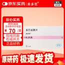 【原研药】美多芭 多巴丝肼片 0.25g*40片/盒