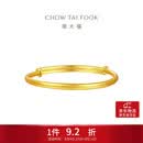 周大福素圈宝宝金饰黄金手镯女约8.1g EOF1429生日礼物七夕礼物