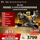 TCL雷鸟电视鹏6 26款 85英寸  3+64GB内存 144Hz高刷MEMC运动补偿 94%DCI-P3色域平板电视机 85S68A