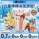 比逗仕儿童棒棒冰无添加碎碎冰小支京东自营零食99%原果汁冰棒20g*21支