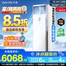 华凌5匹柜机空调立式柜机超省电新一级能效变频商居两用中央空调RFD-120LW/N8HA1S