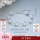 六福珠宝 铂金手链异形海水珍珠真我系列铂950七夕礼物女 总重约6.72克