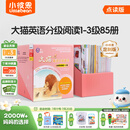 小彼恩大猫英语分级阅读1-6级150册套装 毛毛虫点读绘本 小彼恩定制版 3-10岁 1-3级85册
