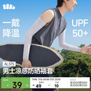 蕉下（beneunder）防晒袖套冰袖男款冰丝凉感袖套夏季新款防紫外线套袖骑行AL375