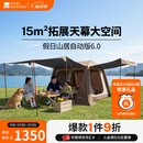 牧高笛（MOBIGARDEN）假日山居6.0 户外露营屋型大空间防雨防晒速开帐篷 假日山居6.0