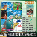 宫崎骏漫画书全套 你想活出怎样的人生哈儿的移动城堡千与千寻崖上的波妞天空之城 官方正版授权动画电影原著绘本 宫崎骏漫画书全套9册