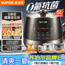 苏泊尔（SUPOR）0涂层0氟抗菌球釜电压力锅5L全自动SY-50YC5011Q电饭煲高压锅4-6人丝印批次随机发货