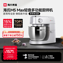 海氏（Hauswirt）【升级款】M5厨师机和面机家用全自动揉面一体压面机打蛋器面条机多功能轻音电动料理机 M5 Max升级彩屏版 5.5L
