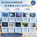 【正版包邮】全套4册 基础化学与生活 第6版+物理学与生活 日常现象的物理原理 第10版+基础数学与生活 第7版+生物学与生活 第10版 电子工业出版社 新华书店旗舰店科学与自然图书书籍 【全套10册