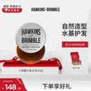 HAWKINS & BRIMBLE【明星同款】霍金斯发油水基发油100g 发油男士 可上飞机