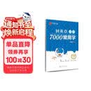 华夏万卷 田英章练楷书临摹练字帖7000常用字 学生成年人练字专用初学者男生女生钢笔描红字帖硬笔书法练习手写体钢笔字帖图书
