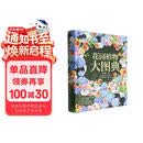 花园植物大图典