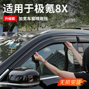 邦列适用极氪8X晴雨挡车窗黑化套件遮雨眉防雨挡板汽车改装饰用品配件 极氪8X加宽车窗晴雨挡【黑色】前后车窗4件套
