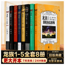 【全套8册  |  24H发货】龙族1-5全套8册旧版典藏版12345系列完整版未删减江南著 悼亡者的归来之瞳奥丁之渊黑月之潮含龙族V上下册 【龙族4.奥丁之渊】原著无删典藏版 龙族旧版【全套1-5共