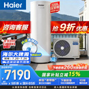 海尔（Haier）【小蓝瓶N7PRO】空气能热水器300升电辅变频一级能效家用空气源热泵 AI节能 国家补贴