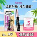 奇士美（kiss me）花盈美蔻浓密卷翘优质防水睫毛膏6g 01曜石黑二代 防水防晕染