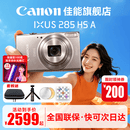佳能（Canon） 佳能相机 ixus285A 数码相机 卡片机 照相机 学生入门小巧便携式家用照像机 佳能IXUS285 HS A 银色 套餐一【含64G卡，volg支架，定制摄影相机包】
