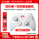 北通鲲鹏20游戏手柄AI智控双切扳机TMR震动无线蓝牙xbox类电脑PC手机steam电视NSswitch2原神 宝可梦