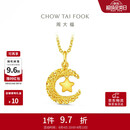 周大福星星揽月星月织梦黄金吊坠女约2.5g EOF1634生日礼物