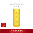 周大福小金砖金条工艺金金币男约10.03g IF1754生日礼物七夕礼物