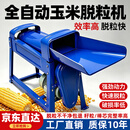 豫荥致富玉米脱粒机家用全自动新款家用新型打玉米脱粒机电动小型剥皮玉米 全自动脱粒机【4.2KW220V纯铜电机】