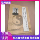 隆重纪念著名武术家陈发科先生进京九十周年会刊梅墨生如图北京市 隆重纪念著名武术家陈发科先生进京九十周年会刊梅墨生
