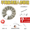 何健弓眼镜螺丝钉螺母套装工具近视全框框架框桩头铰炼鼻托螺丝眼镜配件 2格100粒+小螺丝刀+赠品 12格44粒+只送一把螺丝刀 螺丝刀随机赠送 12格100粒+小螺丝刀