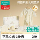 全棉时代婴儿衣服新生儿礼盒见面礼宝宝周岁满月礼出生礼物初生装 6件59码