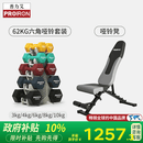 PROIRON普力艾 哑铃男女浸塑纯铁家用健身器材小哑铃跳操力量训练套装 新款六角哑铃62KG套装+哑铃凳
