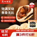 广州酒家叉烧包750g20个早茶糕点点心包子小笼包预制菜儿童早餐速冻半成品