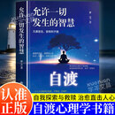 【官方正版】自渡允许一切发生的智慧书籍  自渡官方正版 允许一切发生的智慧书籍 自渡自愈允许一切发生的智慧 【官方正版】自渡允许一切发生的智慧