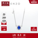 周大福ENZO 「雪花系列」18K金蓝宝石钻石项链女 45cm EZV8390