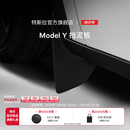 特斯拉（Tesla）官方 Model S/3/X/Y 汽车挡泥板 前挡泥板 易安装 Model Y 挡泥板（前侧）