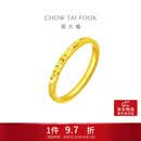 周大福碎冰冰碎金金婚嫁黄金戒指女13号约2.1g EOF1216生日礼物