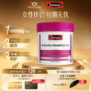 Swisse斯维诗 月见草油胶囊 调节女性姨妈经期 经前养护 内分泌200粒/瓶