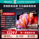 海信电视E3S Pro+ 75英寸 万元级高色域 抗反光无倒影 165Hz高刷 Wi-Fi6 一级能效能效补贴E3QHPro升级