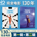 环球银幕杂志2026年10月 5月迈克尔.杰克逊/完全电影130年（第一辑+第二辑） 完全电影130年 第一辑+第二辑