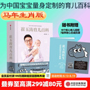 中信出版【马年版】崔玉涛育儿百科 科学养育法 中信出版社图书