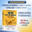 逆转阿尔茨海默病科学实证新方案，打破不可逆的固有观念权威推荐认知改善