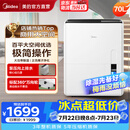 美的（Midea） 除湿机抽湿机 家用卧室烘干机 商用工业别墅地下室除湿器去湿机 空气净化干燥机梅雨季除潮机 70L/天 120-180㎡ 【地下室/商铺优选】