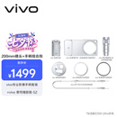 vivoX300 Ultra ZEISS 增距镜 G2 +vivo专业影像手柄套装  影像套装 200mm镜头+手柄