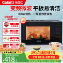 格兰仕（Galanz）一级能效变频家用微波炉20L平板易清洁一键解冻简易操作DB1