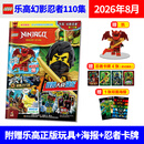 乐高幻影忍者杂志111集赞人仔2026年9月 乐高幻影忍者109集/110集/106集/107集/69集/71集 正版人仔 LEGO乐高机械组特辑乐高梦境城猎人 2026年8月第110集 赠神龙形态凯