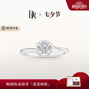 DR七夕现货钻戒天然钻石戒指BELIEVE雪吻订结婚 告白纪念日礼物女 TOP*5分H色SI1 【白14K金】下单后【真爱验证】选择手寸